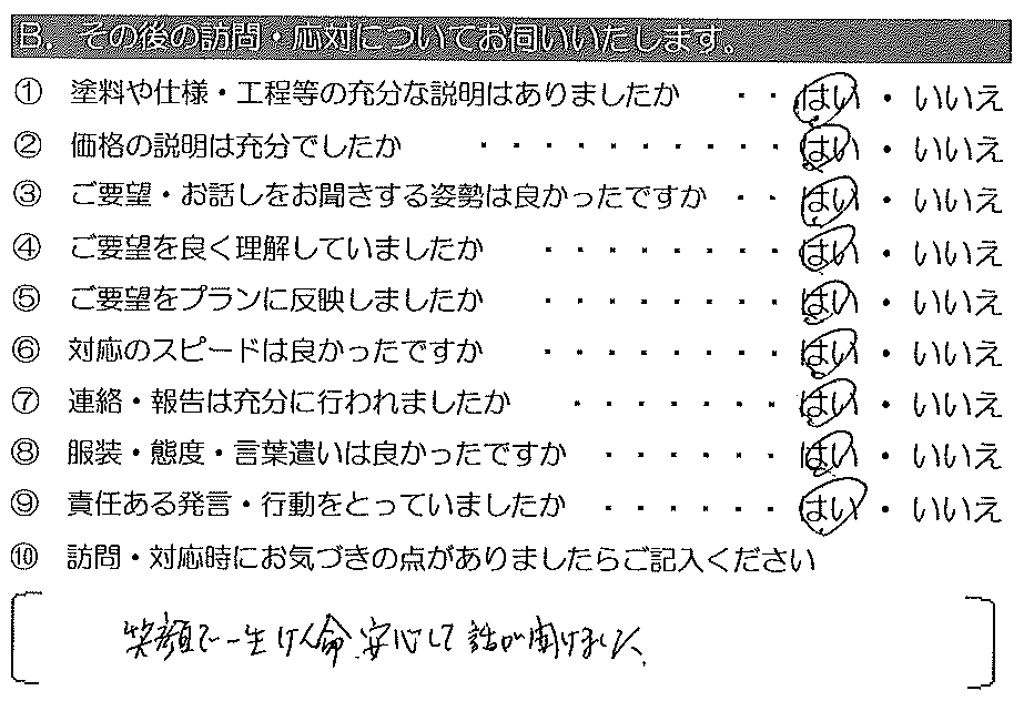 笑顔で一生懸命。安心して話が聞けました。