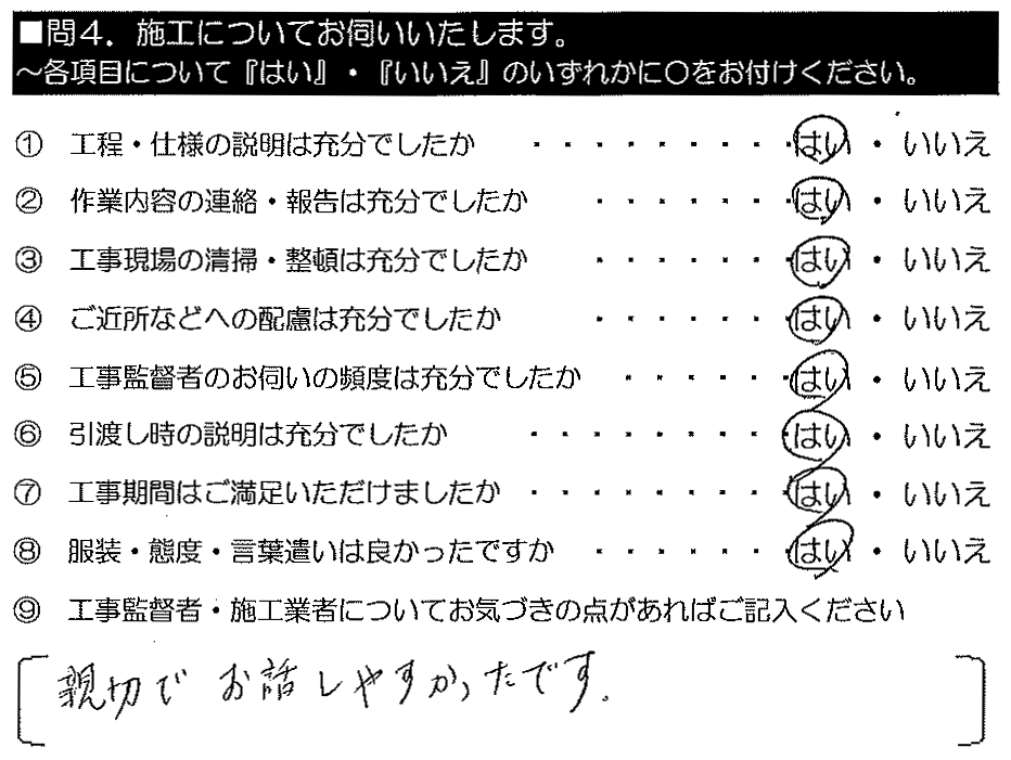 親切でお話しやすかったです。