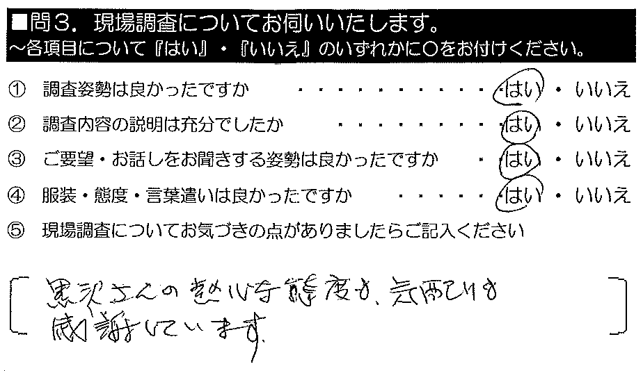 黒沢さんの熱心な態度も気配りも感謝しています。