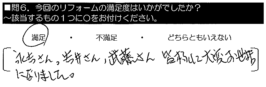 永吉さん・吉井さん・武藤さん、皆様に大変お世話になりました。