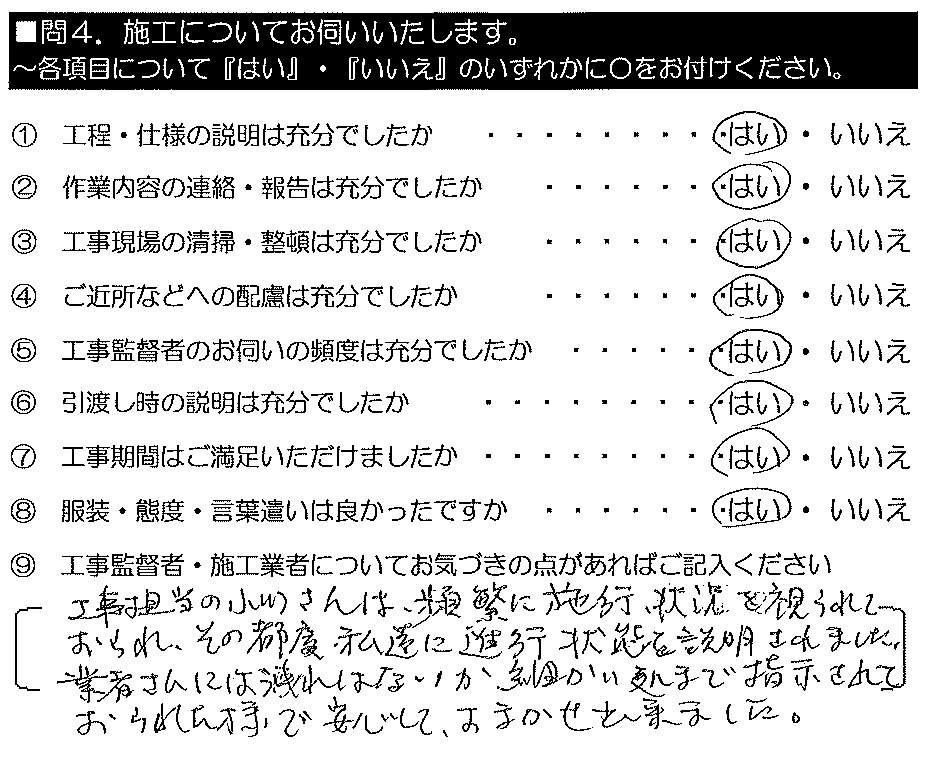 工事担当の小川さんは、頻繁に施工状況を見られておられ、その都度私たちに進行状況を説明されました。