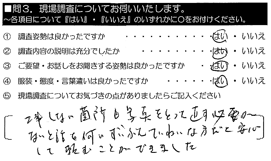 工事しない箇所も写真を撮って直す必要がないと話を伺い、ずいぶん丁寧な方だと安心して頼むことができました。