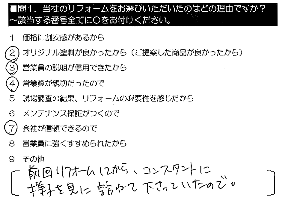 前回リフォームしてから、コンスタントに様子を見に訪ねて下さっていたので。