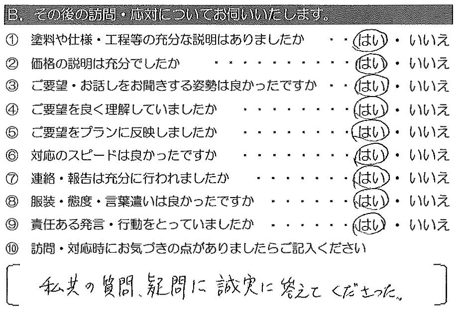 私共の質問・疑問に誠実に答えてくださった。