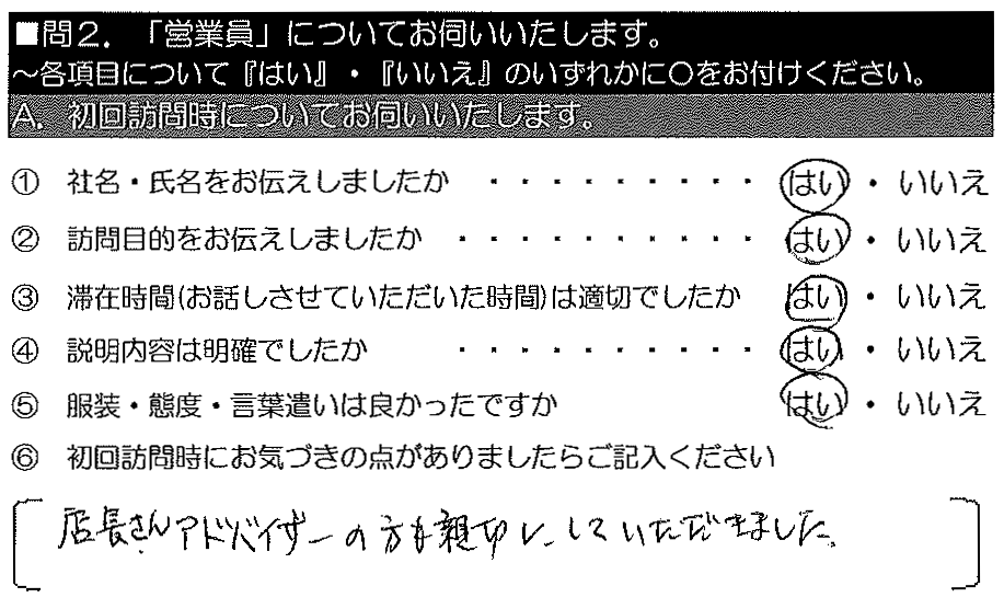 店長さん・アドバイザーの方も親切にしていただきました。