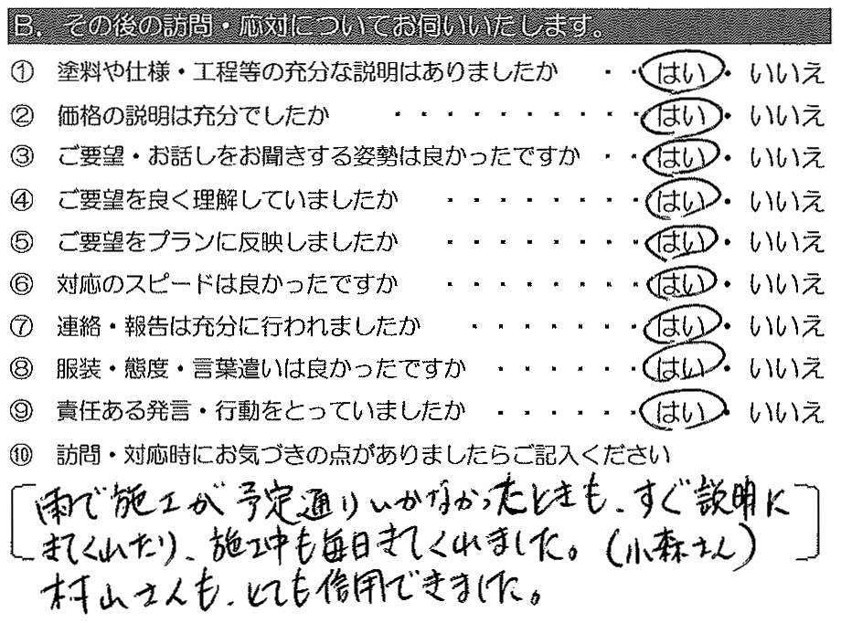 雨で施工が予定通りにいかなかったときも、すぐに説明にきてくれたり、施工中も毎日きてくれました（小森さん）。