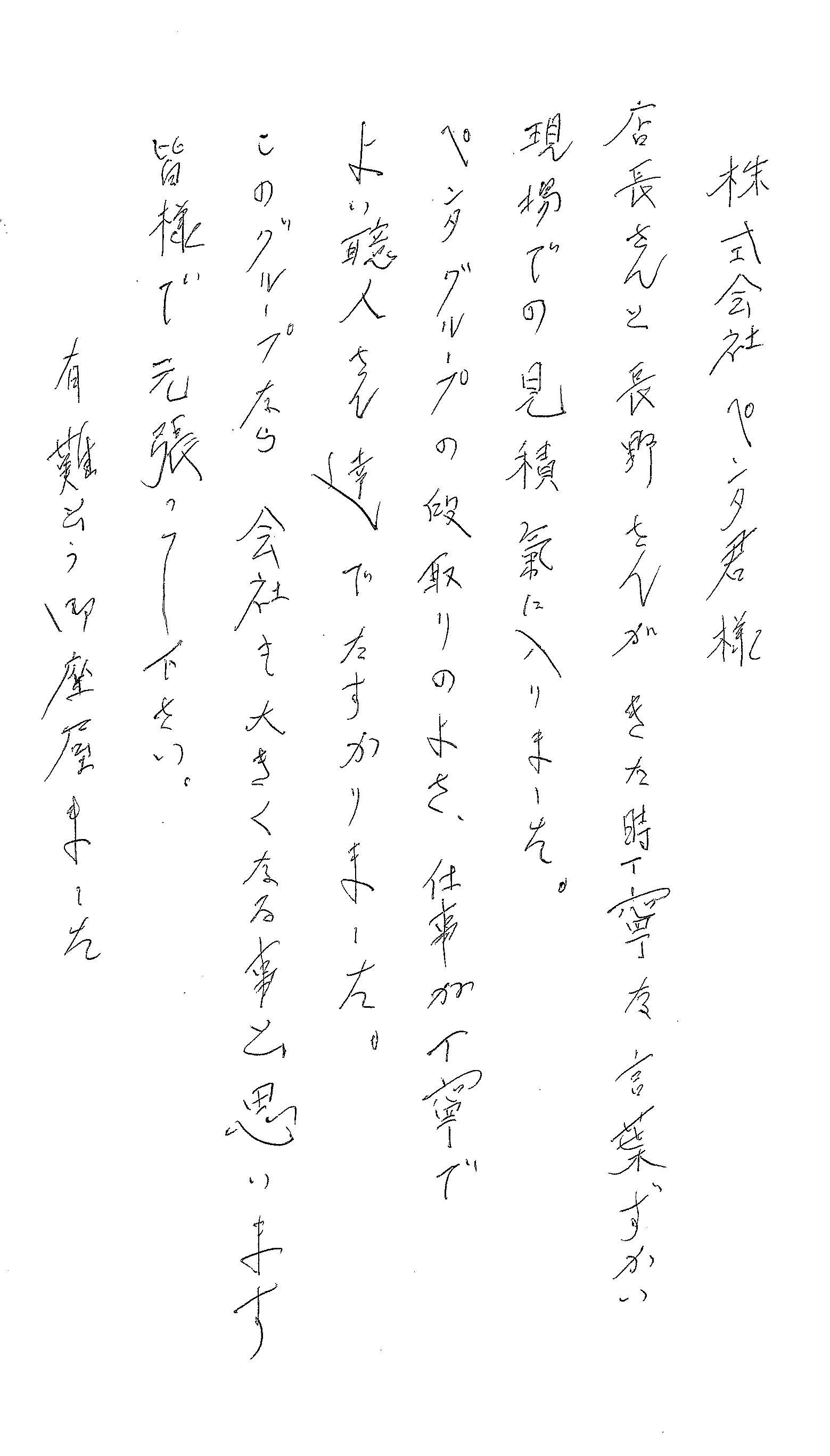 店長さんと長野さんがきた時、丁寧な言葉遣い、