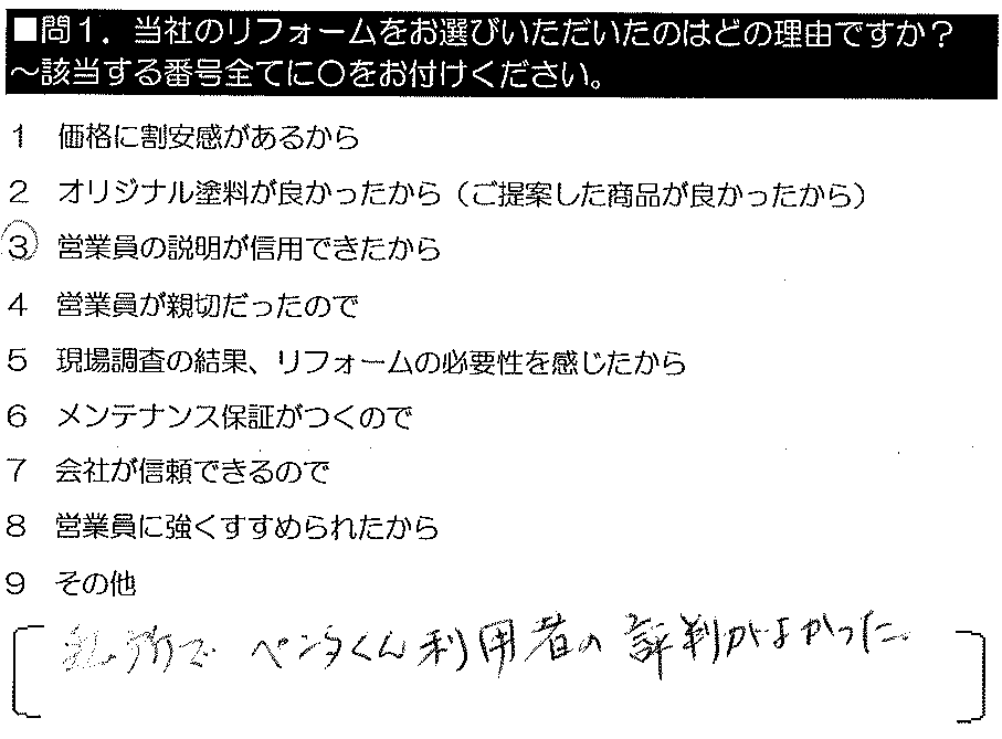 近所でペンタくん利用者の評判がよかった。