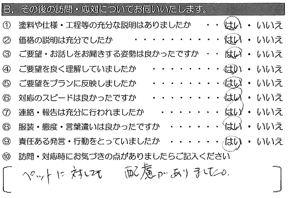 ペットに対しても配慮がありました。