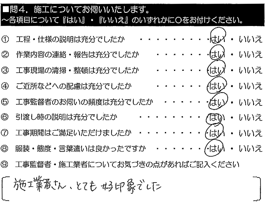 施工業者さん、とても好印象でした。