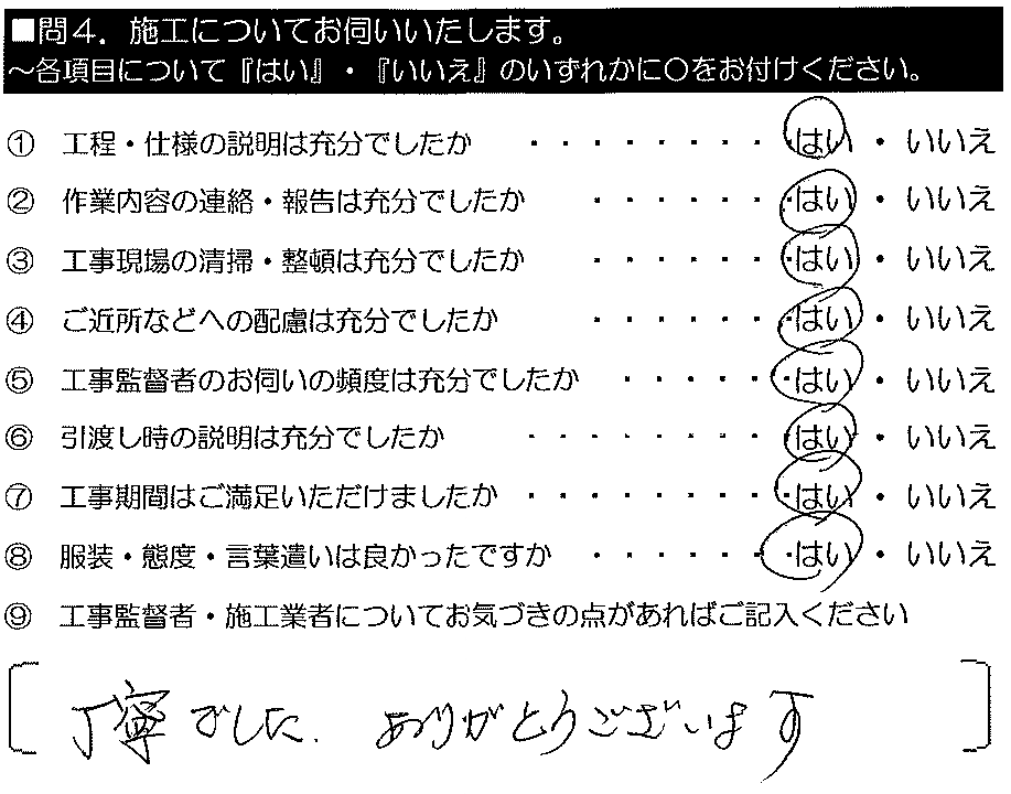 丁寧でした。ありがとうございます。