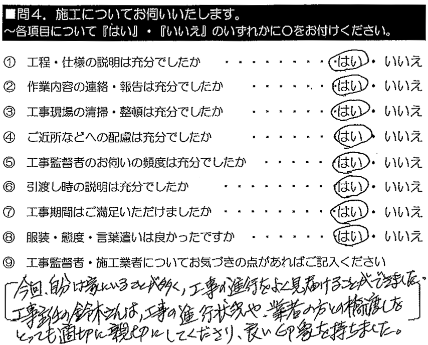 今回自分は家に居ることが多く、工事の進行をよく見届けることができました。