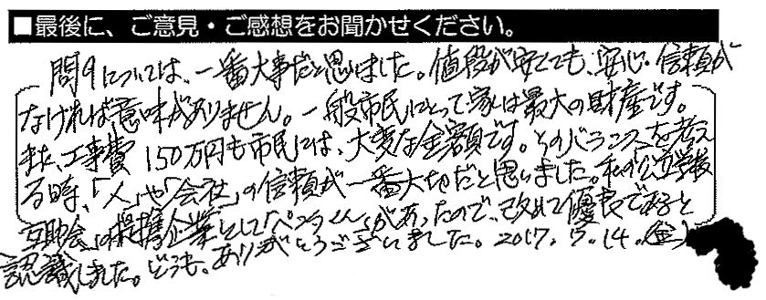 問9（社員の印象）については一番大事だと思いました。値段が安くても、