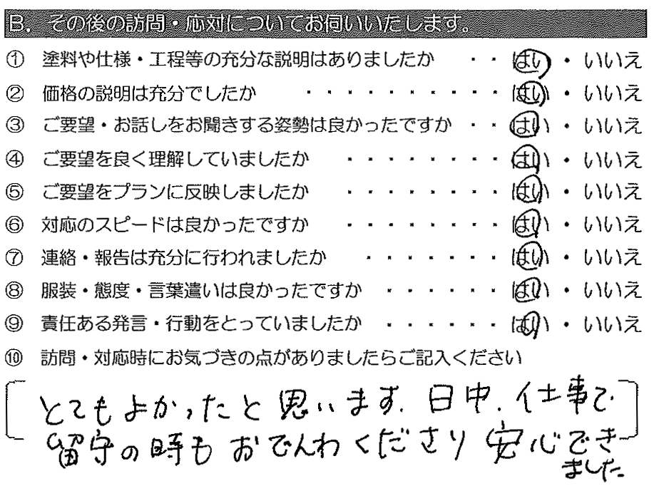 とても良かったと思います。日中仕事で留守の時も、