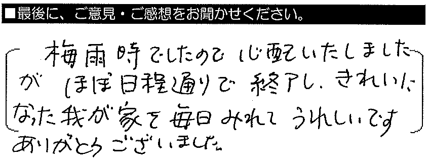 梅雨時でしたので心配いたしましたが、ほぼ日程通りで終了し、