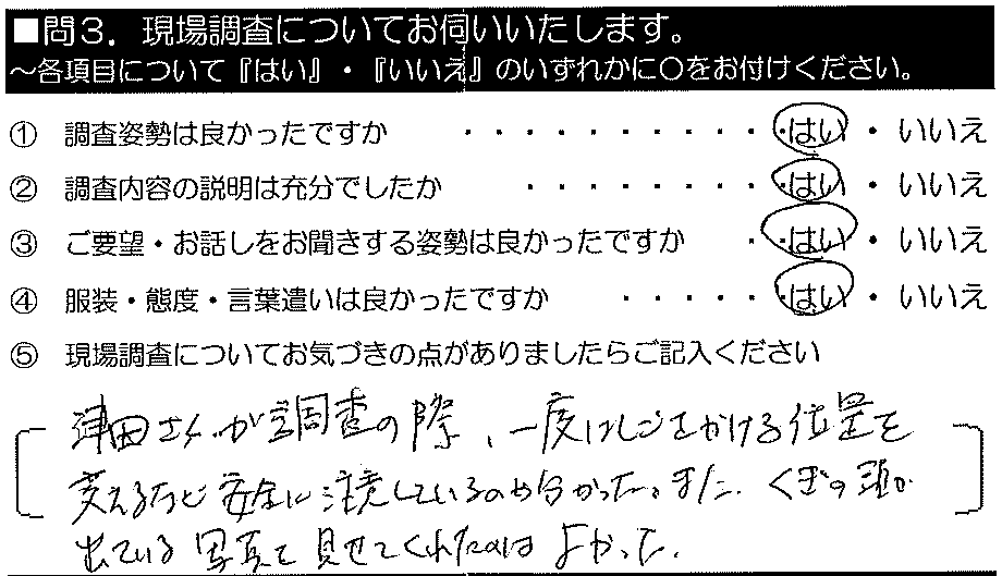 津田さんが、調査の際に一度ハシゴをかける位置を変えるなど、