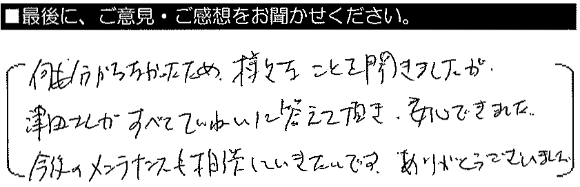 何も分からなかったため様々なことを聞きましたが、津田さんがすべて丁寧に