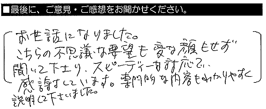 お世話になりました。こちらの不思議な要望も