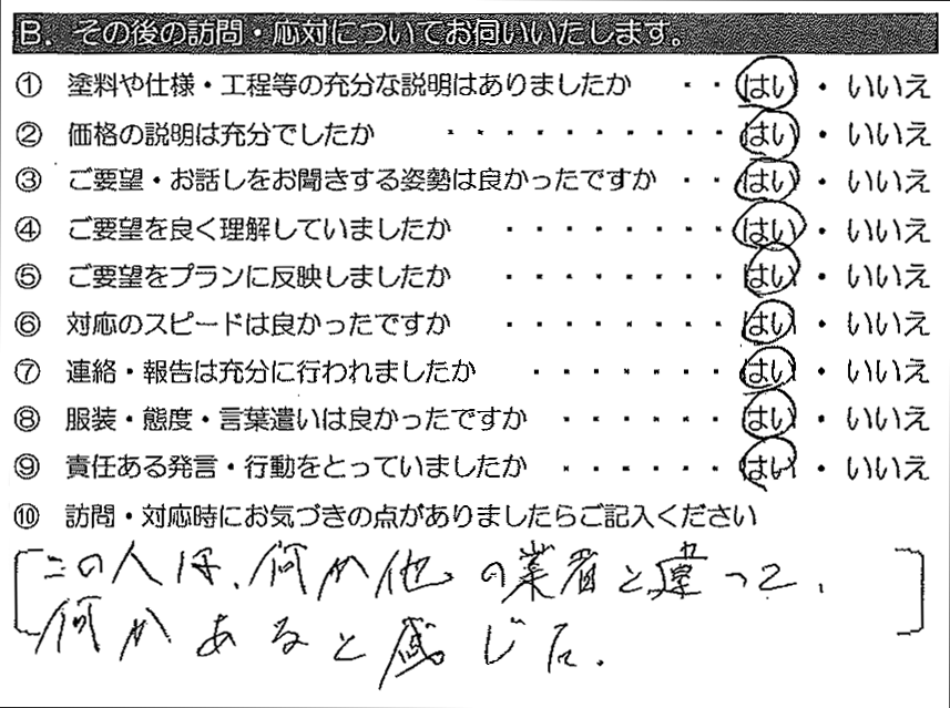 この人は何か他の業者と違って、何かあると感じた。