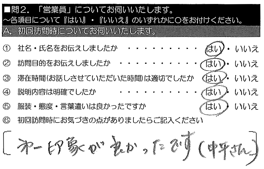 第一印象が良かったです。（中平さん）