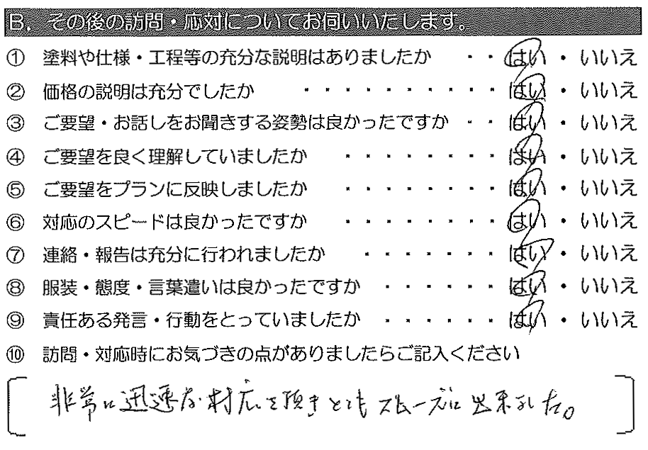 非常に迅速な対応を頂き、とてもスムーズに出来ました。