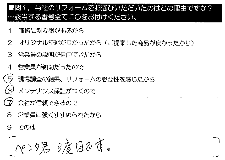 ペンタくん3度目です。