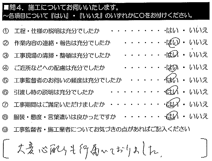 大変心配りも行き届いておりました。