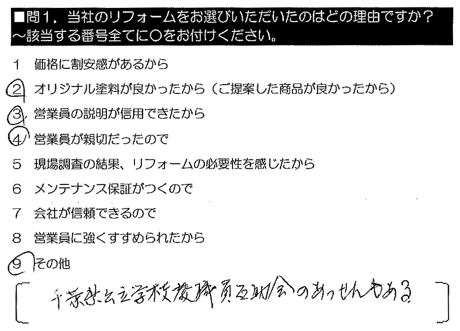 千葉県公立学校教職員互助会のあっせんもある。