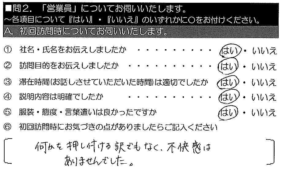 何かを押し付ける訳でもなく、不快感はありませんでした。