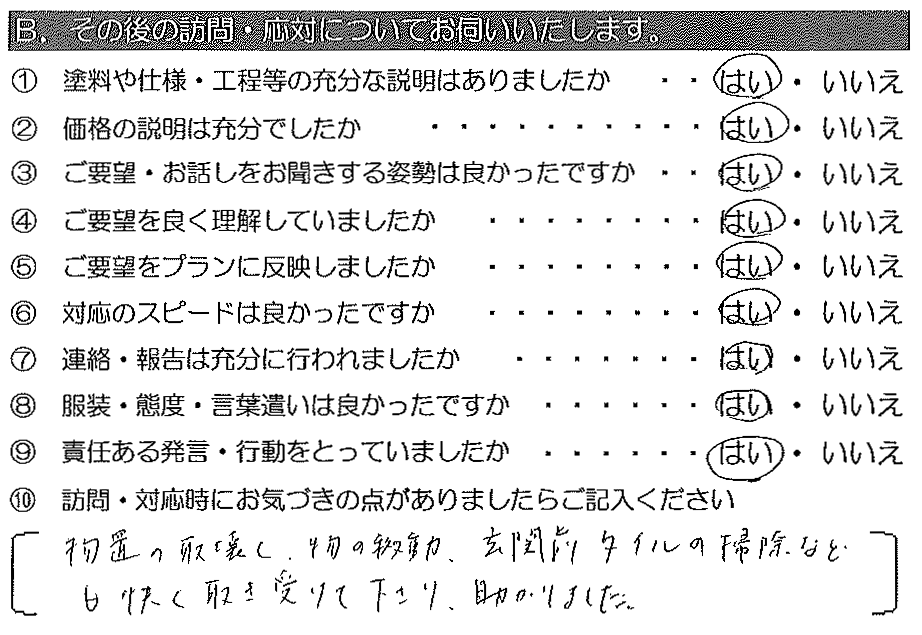 物置の取壊し・物の移動・玄関前タイルの清掃なども、快く引き受けて下さり助かりました。