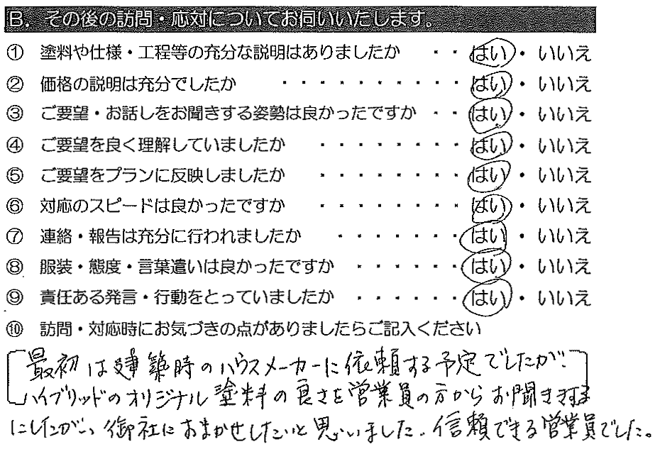 最初は建築時のハウスメーカーに依頼する予定でしたが、