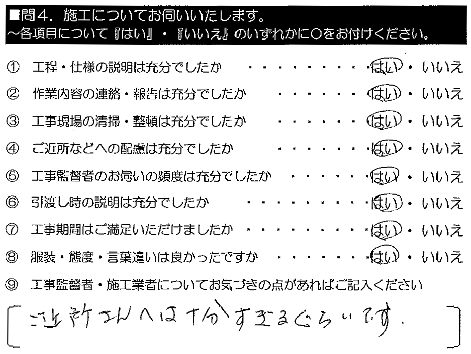 ご近所さんへは十分すぎるぐらいです。