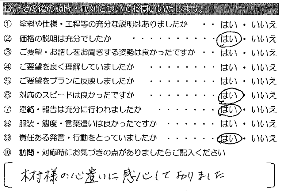 木村様の心遣いに感心しておりました。