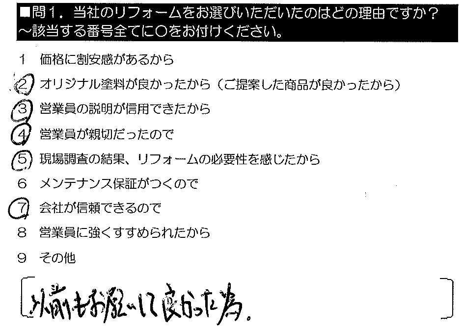 以前もお願いして良かった為。