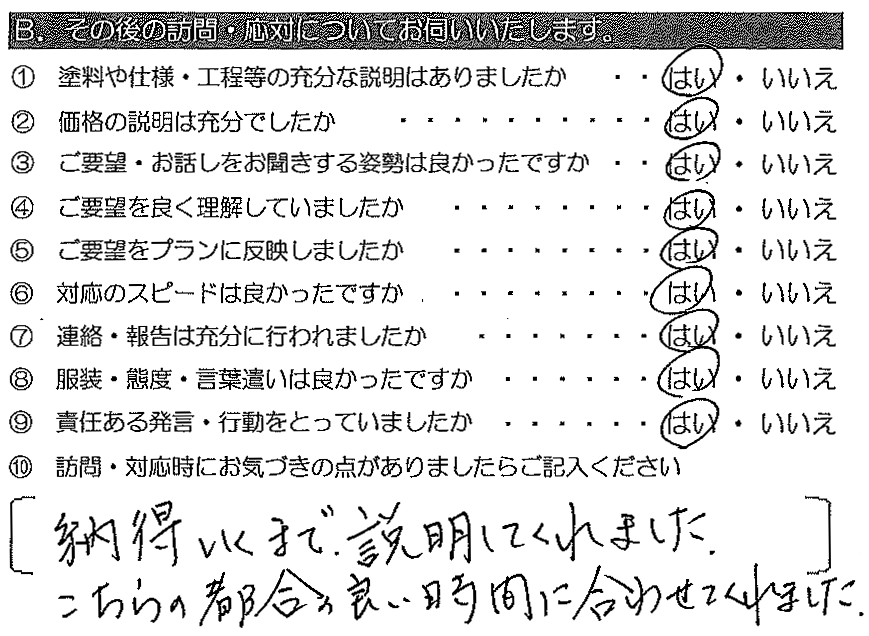 納得いくまで説明してくれました。