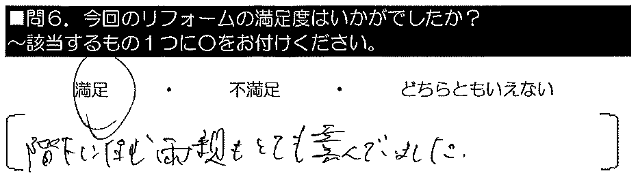 階下に住む両親もとても喜んでいました。