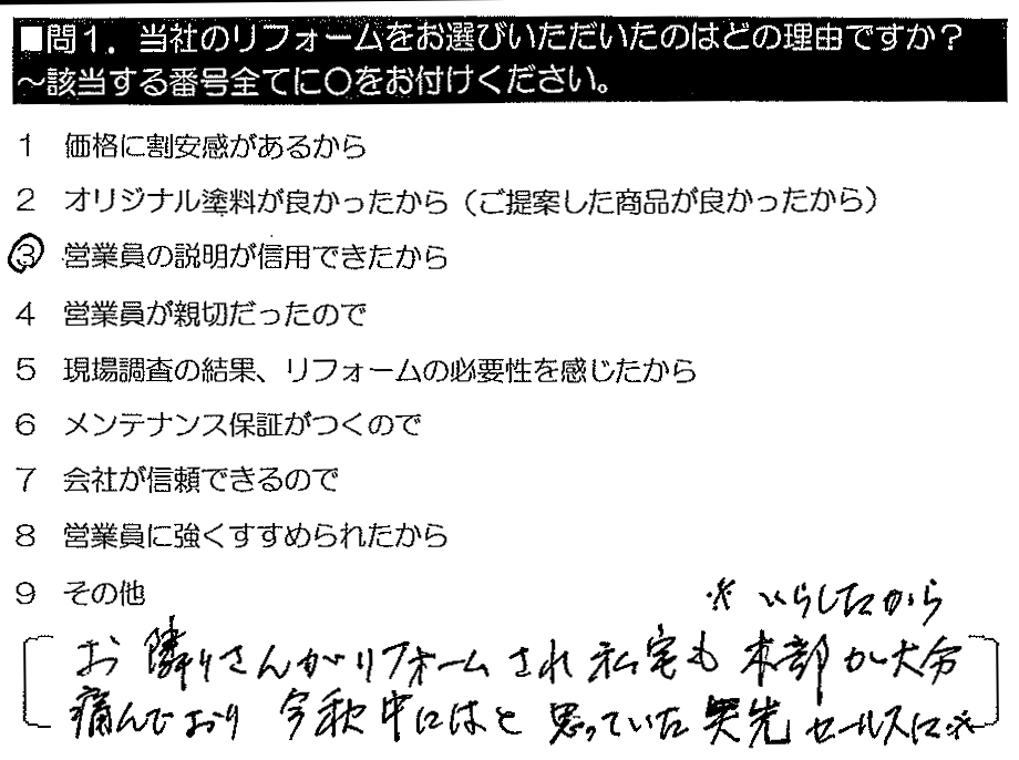 お隣さんがリフォームされ、私宅も木部がだいぶ傷んでおり、秋中にはと思っていました。