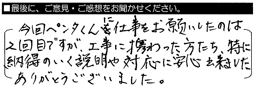 今回ペンタくんに仕事をお願いしたのは2回目ですが