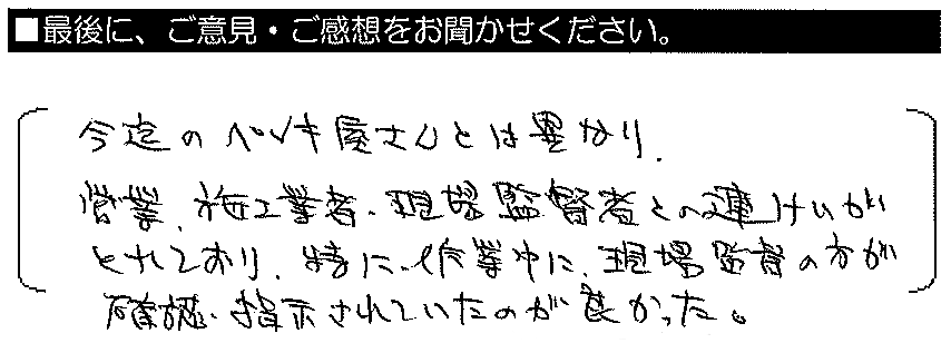 今迄のペンキ屋さんとは異なり、営業・施工業者