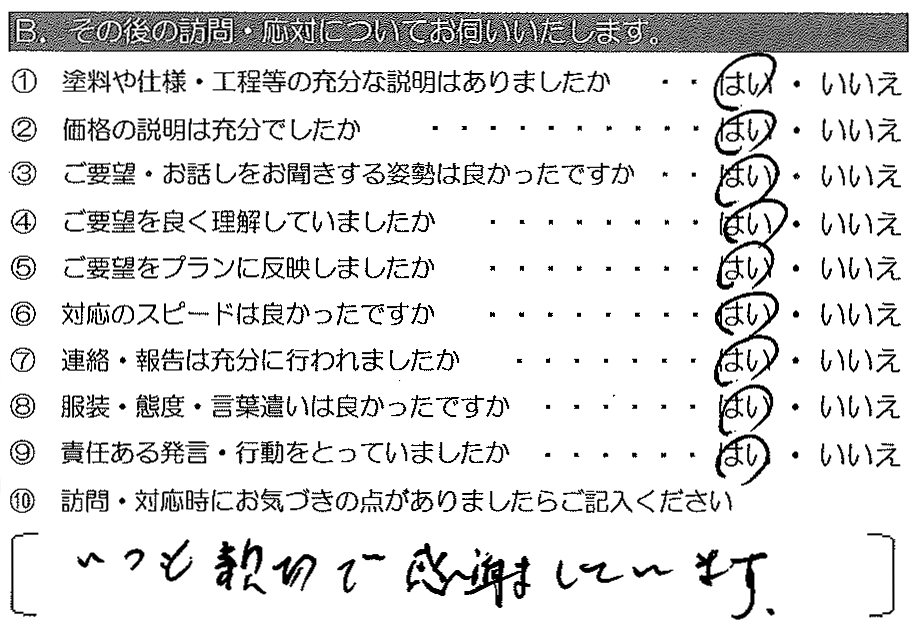 いつも親切で感謝しています。