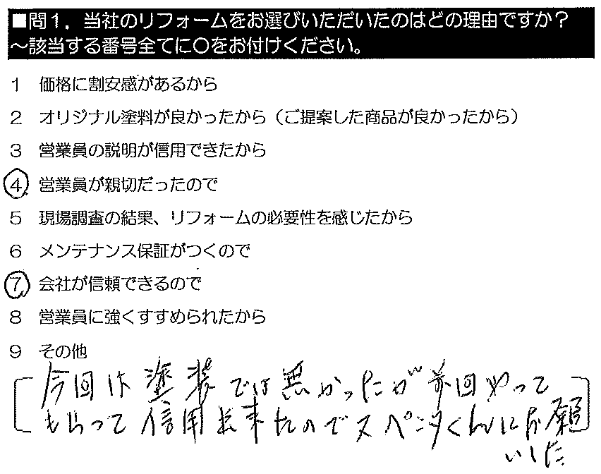 今回は塗装では無かったが、前回やってもらって信用出来たので、又、ペンタくんにお願いした。