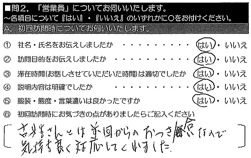 普段気付かない所など教えていただき、