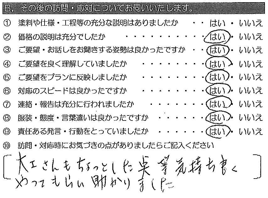 大工さんもちょっとした点等、気持良くやってもらい助かりました。