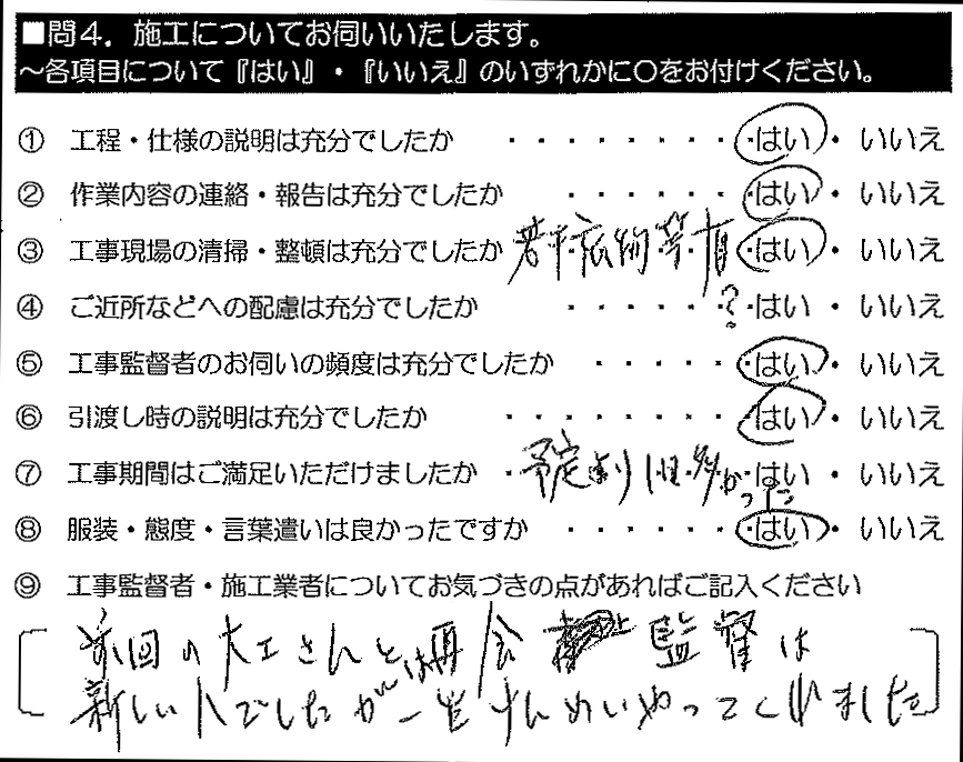 前回の大工さんと再会。監督は新しい人でしたが、一生懸命やってくれました。