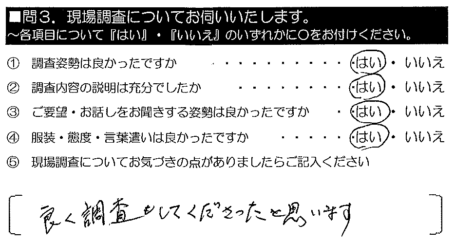 良く調査してくださったと思います。