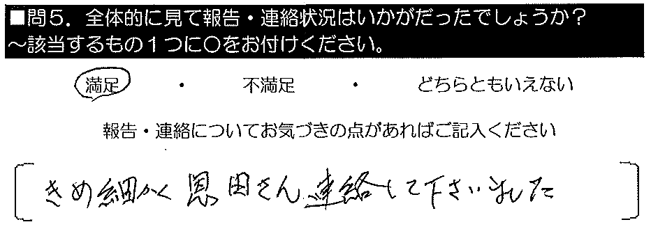 きめ細かく、恩田さん連絡して下さいました。