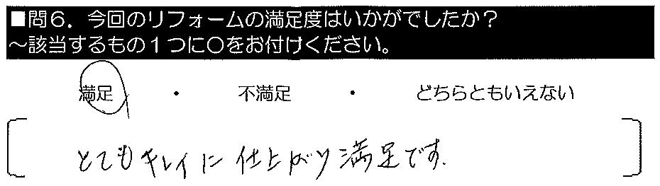 とてもキレイに仕上がり満足です。