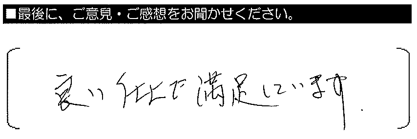 良い仕上げありで満足しています。