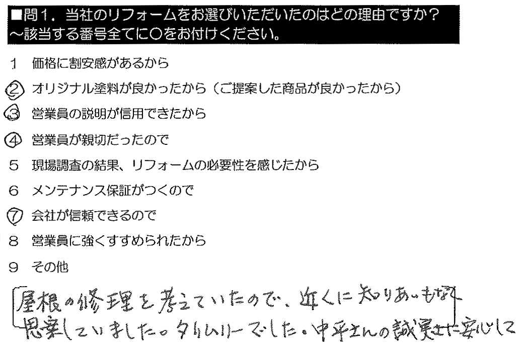 屋根の修理を考えていただので、近くに知り合いもなく思案してしまいました。