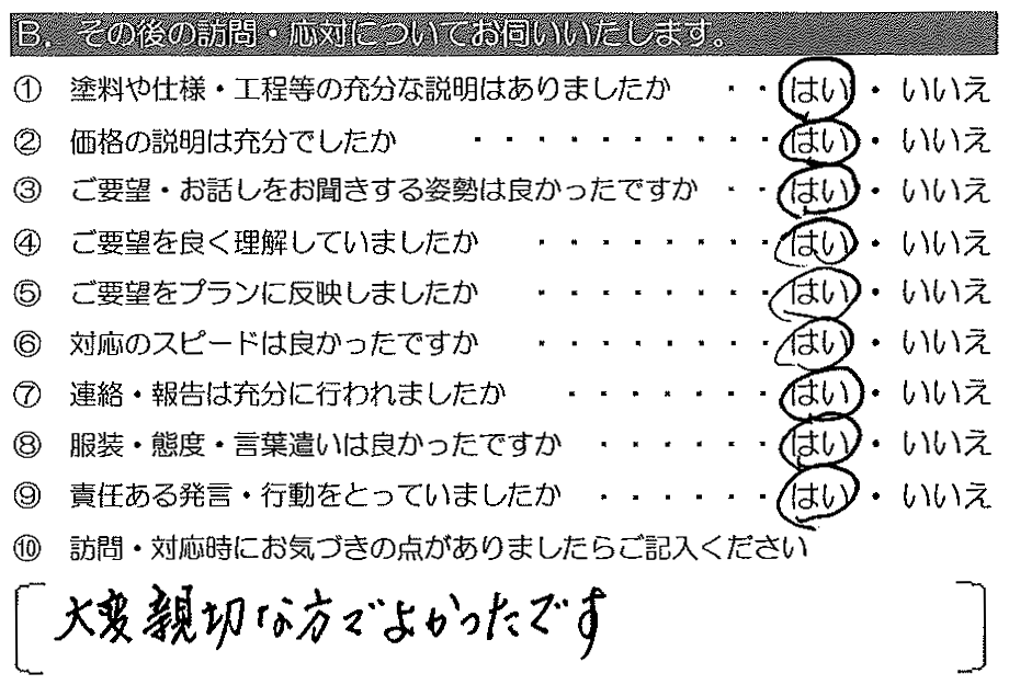 大変親切な方でよかったです。